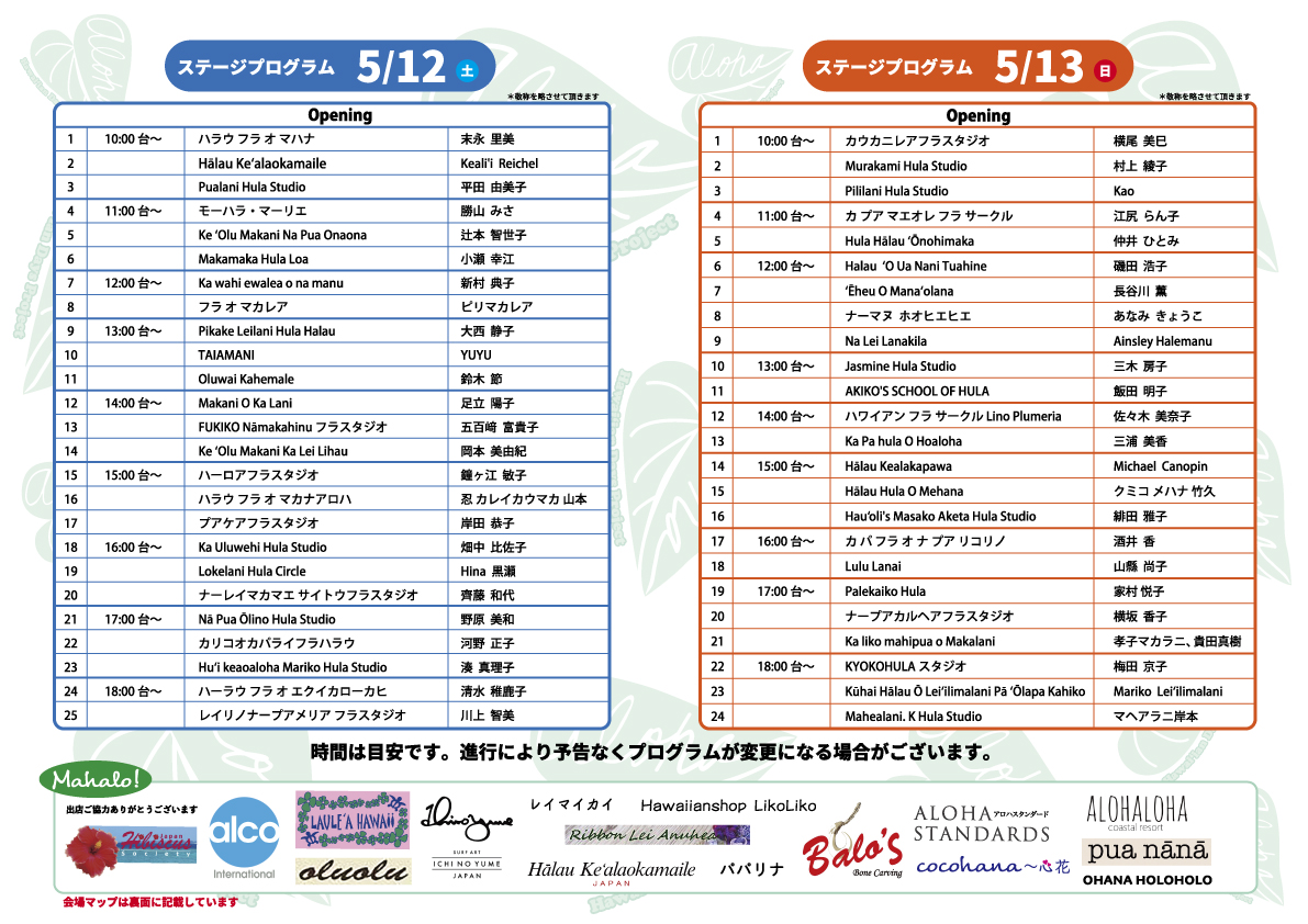 Hawaiʻian WAI KULA Days2018 プログラム公開!