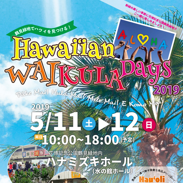Hawaiʻian WAI KULA Days 2019 タイムスケジュール