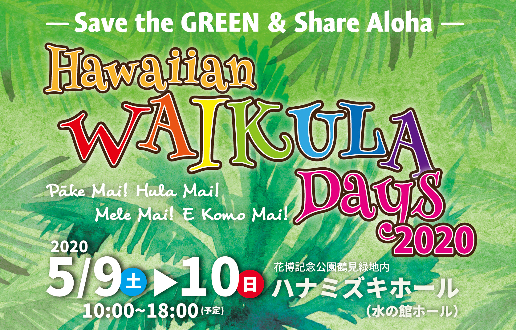 Hawaiian WAI KULA Days 2020開催決定!