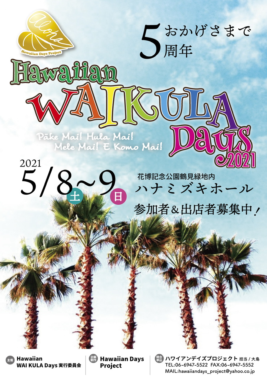 Hawaiian WAI KULA Days 2021 出店および出演募集を開始します!
