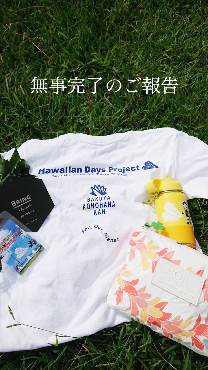 Hawaiian WAI KULA Days からのご報告