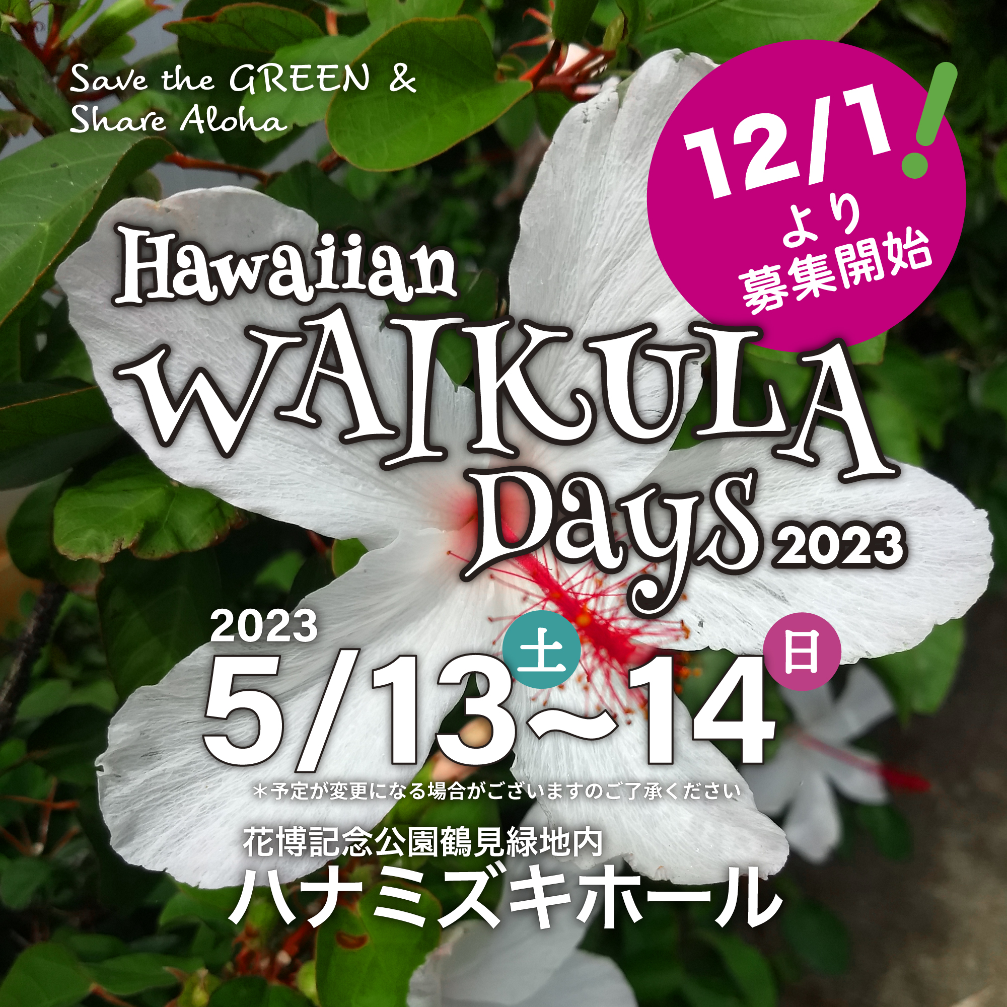 Hawaiian WAI KULA Days 2023参加者の募集を開始致します！