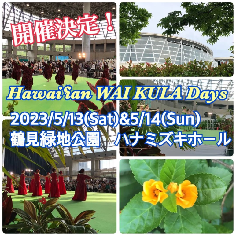 『Hawaiian WAI KULA Days 2023』の開催が決定しました！