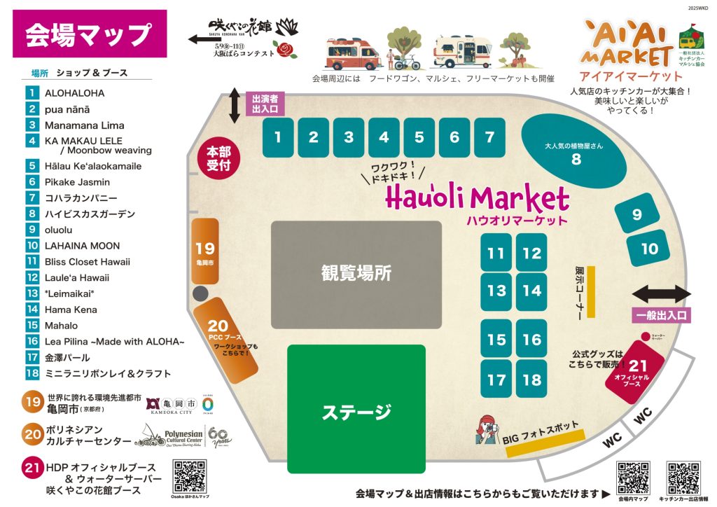 Hawaiian WAI KULA Days 2025 会場MAP公開！